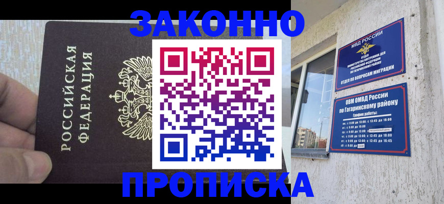 временная регистрация в квартире в Лосино-Петровском