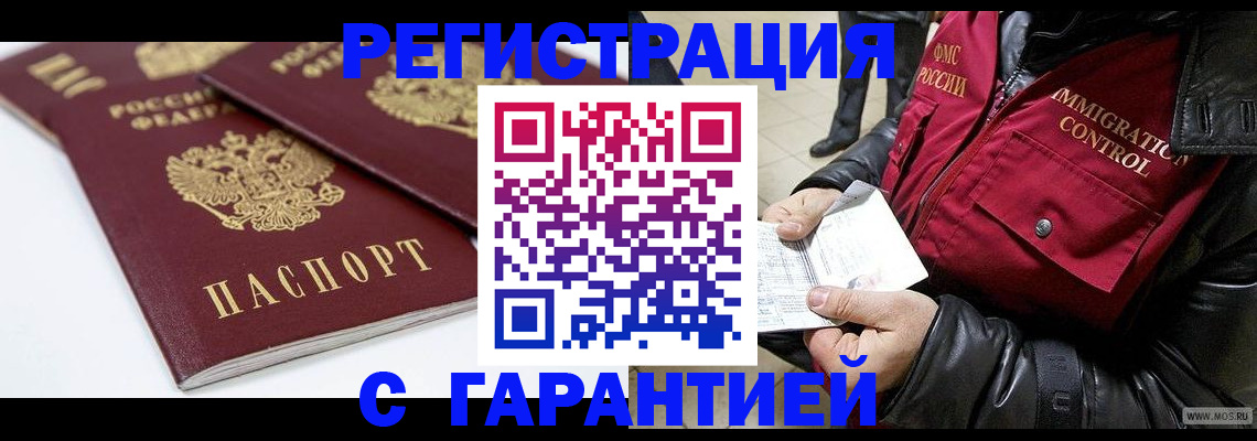 временная регистрация для школы в Лосино-Петровском