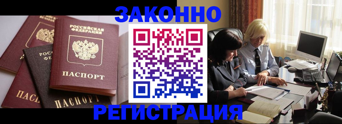 купить прописку в Лосино-Петровском