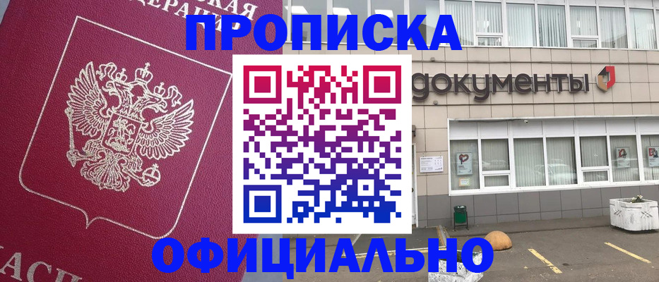 прописка регистрация в Лосино-Петровском